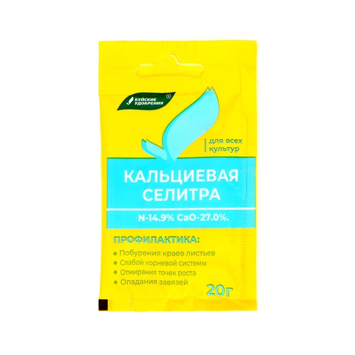 Удобрение минеральное Селитра кальциевая, 20 г - Фото 1