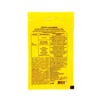 Удобрение минеральное Селитра кальциевая, 20 г