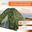 Палатка самораскрывающаяся Maclay, р. 190х190х135 см, цвет хаки - фото 8529753