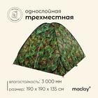 Палатка самораскрывающаяся Maclay, р. 190х190х135 см, цвет хаки - Фото 1