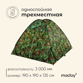 Палатка самораскрывающаяся, р. 190 х 190 х 135 см, цвет хаки