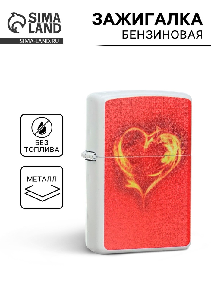 Зажигалка бензиновая «Огненное сердце», кремний, 6×8 см - Фото 1
