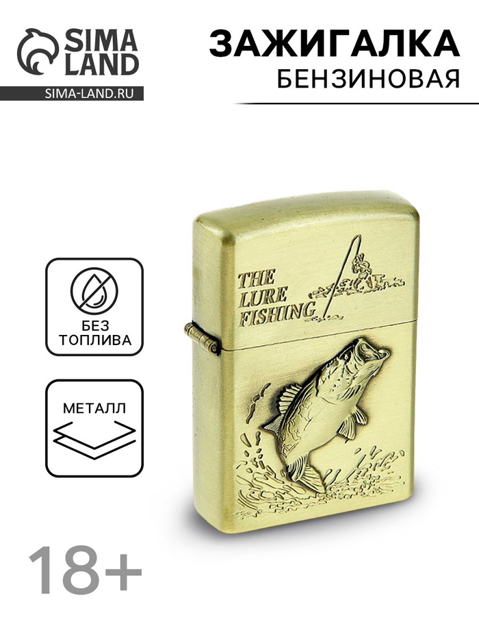 Зажигалка бензиновая THE LURE FISHING, кремний, 6×8 см - Фото 1