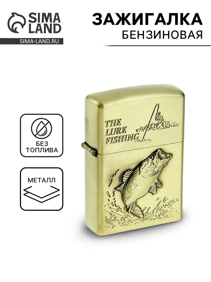 Зажигалка бензиновая THE LURE FISHING, кремний, 6×8 см - Фото 1