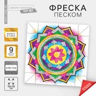 Набор для творчества. Фреска песком «Калейдоскоп желаний» + 9 цветов песка по 4 гр, блёстки, стека - фото 297859956