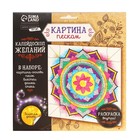 Набор для творчества. Фреска песком «Калейдоскоп желаний» + 9 цветов песка по 4 гр, блёстки, стека - Фото 2