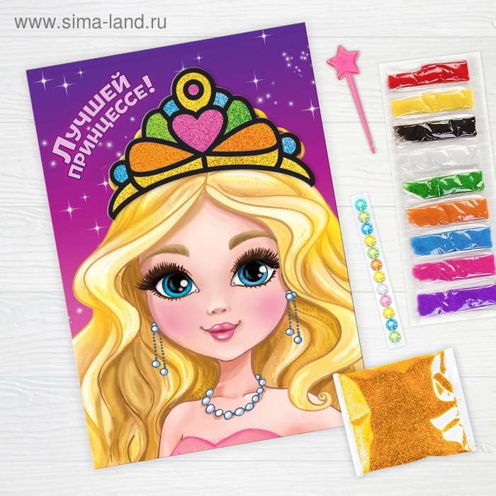 Фреска песком в открытке "Лучшей принцессе!" + блёстки - Фото 1