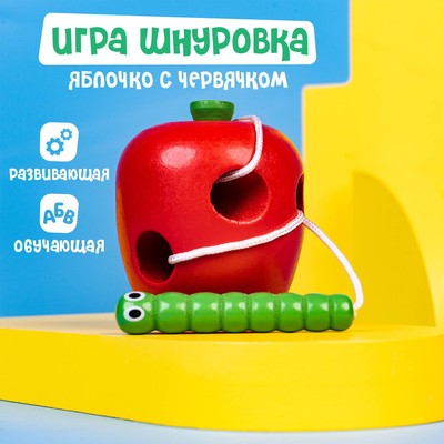 Шнуровка «Яблочко с червячком»