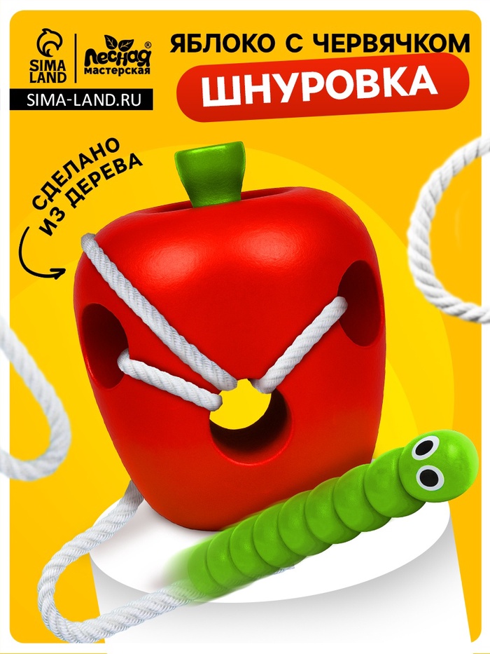 Шнуровка «Яблочко с червячком» - Фото 1