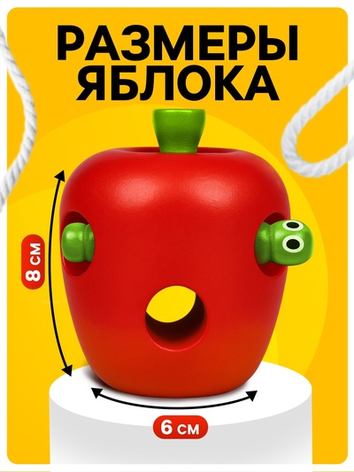Шнуровка «Яблочко с червячком»
