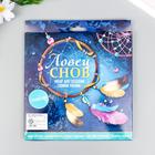 Набор для изготовления ловца снов "Хранитель снов" 20х20 см - Фото 2