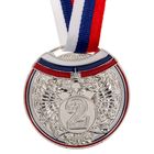 Медаль призовая 054 диам 5 см. 2 место, триколор. Цвет сер. С лентой - фото 3799850
