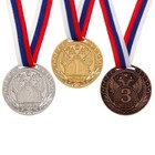 Медаль призовая 056, d= 5 см. 3 место. Цвет бронза. С лентой - фото 3222598