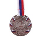 Медаль призовая 057 диам 5 см. 2 место, триколор. Цвет сер. С лентой - фото 8311725