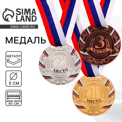 Медаль призовая бронза 057, d=5 см 3 место, с лентой