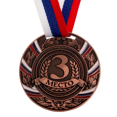 Медаль призовая 057, d= 5 см. 3 место. Цвет бронза. С лентой