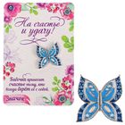 Открытка с брошью "На счастье и удачу" - Фото 1