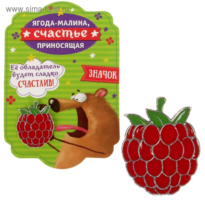 Открытка с брошью "Ягода-малина, приносящая счастье"