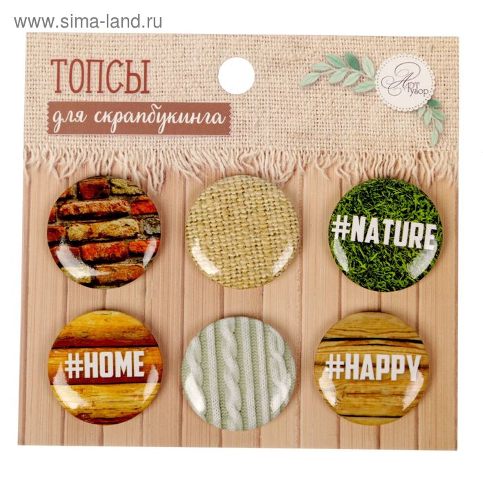 Набор значков на объемном скотче (топсы) для скрапбукинга "Naturals", 9 х 9,5 см - Фото 1