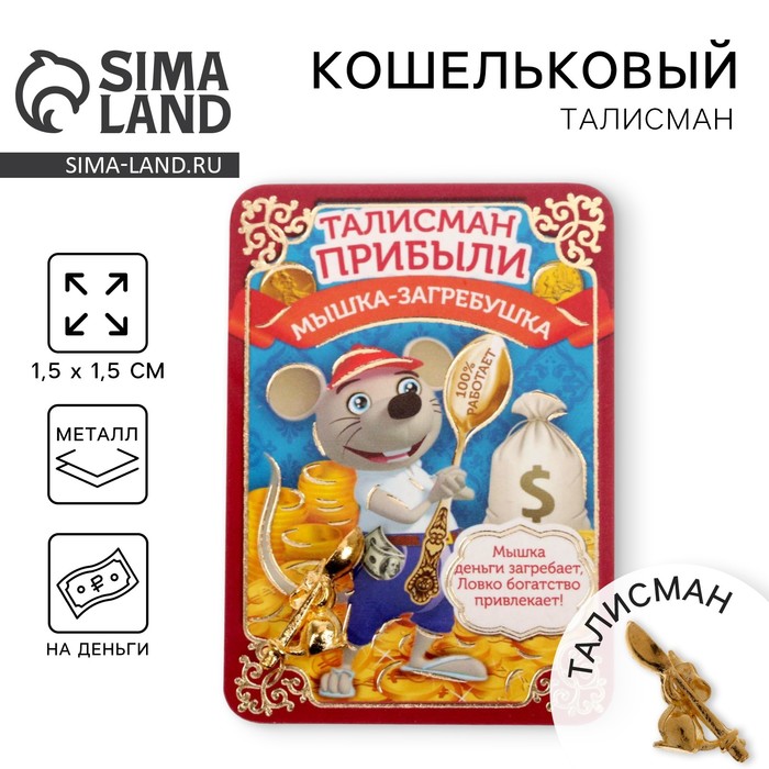 Кошельковый талисман: сувенир фигурка в кошелек «Кошельковый талисман: ложка загребушка», 1,5 х 1 см. - Фото 1