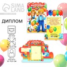 Диплом на выпускной «Выпускника детского сада», 14×22.9 см, 250 г/м² - Фото 1