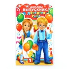 Диплом на выпускной «Выпускника детского сада», 14×22.9 см, 250 г/м² - Фото 2
