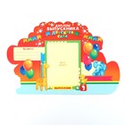 Диплом на выпускной «Выпускника детского сада», 14×22.9 см, 250 г/м² - Фото 3