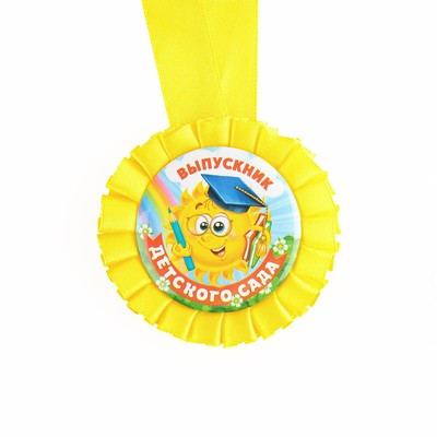 Медаль на ленте на выпускной «Выпускник детского сада», d=8 см