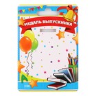 Медаль на ленте на выпускной «Выпускница детского сада», d=8 см - Фото 5