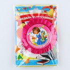 Медаль на ленте на выпускной «Выпускница детского сада», d=8 см - Фото 7
