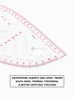 Лекало портновское метрическое «Капля», 26×12.5 см, s=0.5 мм, прозрачное