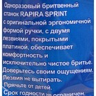 Бритвенные станки одноразовые Rapira Sprint, 2 лезвия, 10 шт. - Фото 3