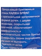 Бритвенные станки одноразовые Rapira Sprint, 2 лезвия, 10 шт. - Фото 6