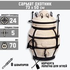 Тандыр "Сармат Охотник" h-73 см, d-50, 70 кг, 8 шампуров, кочерга, совок - Фото 1