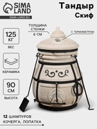 Тандыр «Скиф», h=90 см, d=64 см, 125 кг, с поворот. крышкой, 12 шампуров, кочерга, совок, колосник - Фото 1