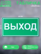 Табличка «ВЫХОД» 200×100, клейкая основа 2115482 - фото 14515744