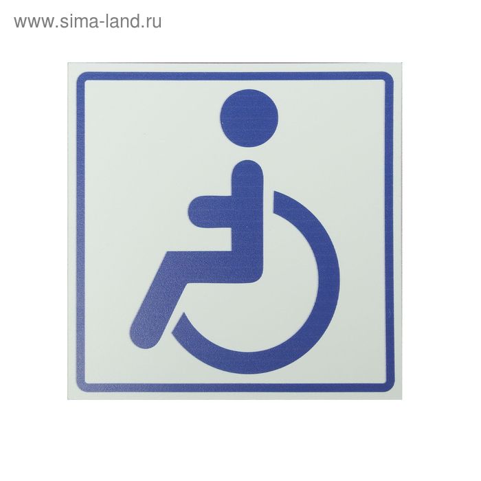 Табличка Инвалид 100*100, самоклеющаяся основа - Фото 1