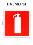 Табличка «ОГНЕТУШИТЕЛЬ» 100×100, клейкая основа 2115489