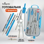 Готовальня Calligrata, 7 предметов (2 циркуля: 130 мм, 105 мм, 2 рейсфедера, 2 удлинителя, грифель, центрик), в пластиковом пенале - Фото 1