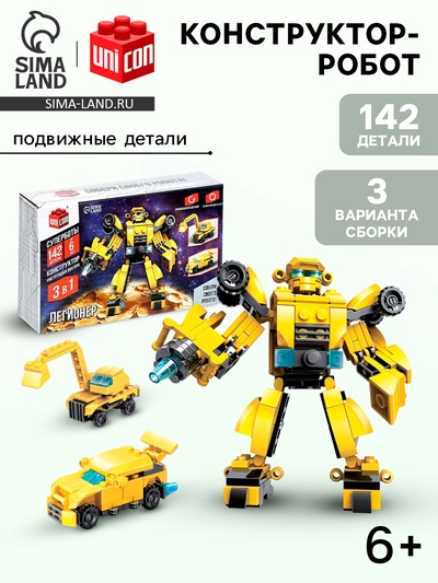 Конструктор - робот «Легионер», 142 детали, 3 варианта сборки