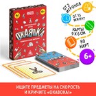 Настольная игра «Окавока» компактная версия, 50 карт, 6+ - Фото 1