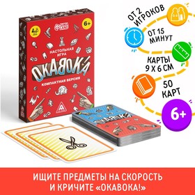 Настольная игра «Окавока» компактная версия, 50 карт, 6+