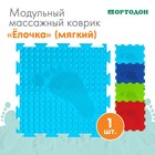 Модульный массажный коврик ОРТОДОН «Ёлочка», мягкий, цвет МИКС - Фото 1