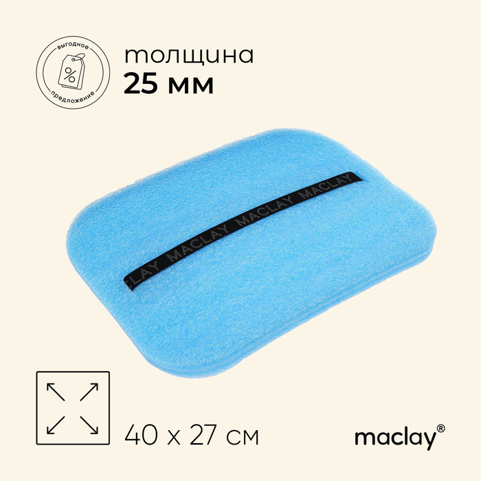Сиденье туристическое Maclay, 40х27х2.5 см, цвет МИКС