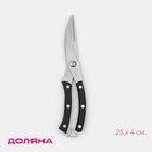 Ножницы для разделки птицы Доляна «Профи», 25×4×1.5 см, чёрные - Фото 1