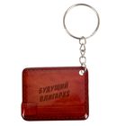 Брелок "Артем" - Фото 3