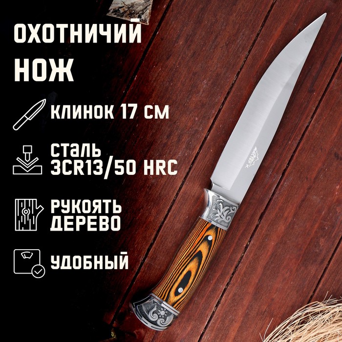Нож охотничий 