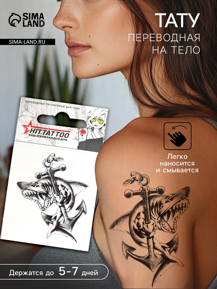Переводная тату на тело чёрная «Акула с якорем», 5.3×6.3 см - Фото 1