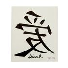 Татуировка на тело "Китайский иероглиф "Любовь" 5,3х6,3 см - фото 8530529