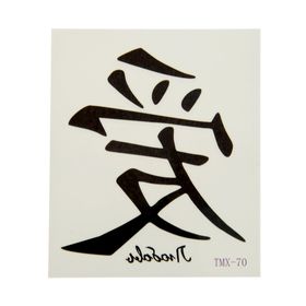 Татуировка на тело "Китайский иероглиф "Любовь" 5,3х6,3 см (комплект 2 шт)